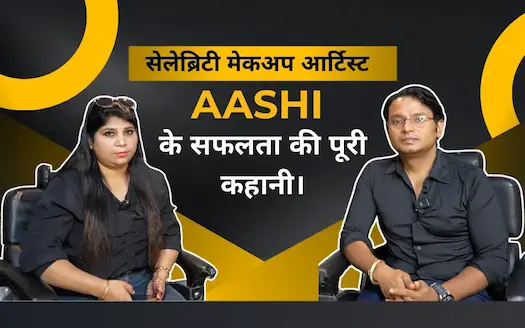 सेलेब्रिटी मेकअप आर्टिस्ट Aashi के सफलता की पूरी कहानी। 