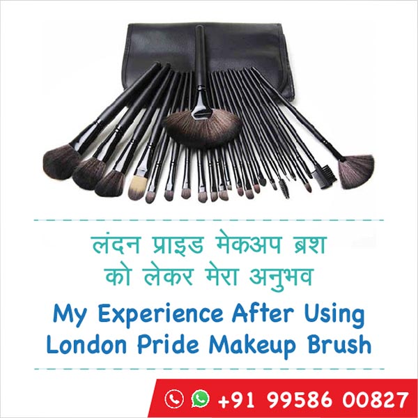 लंदन प्राइड मेकअप ब्रश को लेकर मेरा अनुभव