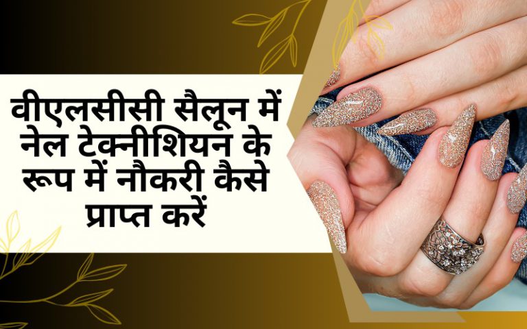 How to Get a Job as a Nail Technician in a VLCC Salon