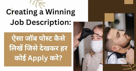 Creating a Winning Job Description: ऐसा जॉब पोस्ट कैसे लिखें जिसे देखकर हर कोई Apply करे?