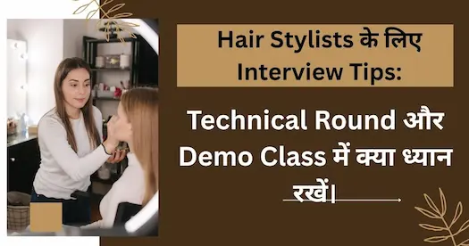 Hair Stylists के लिए Interview Tips