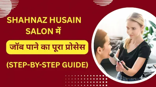 Shahnaz Husain Salon में जॉब पाने का पूरा प्रोसेस (Step-by-Step Guide)